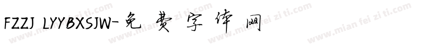 FZZJ LYYBXSJW字体转换
